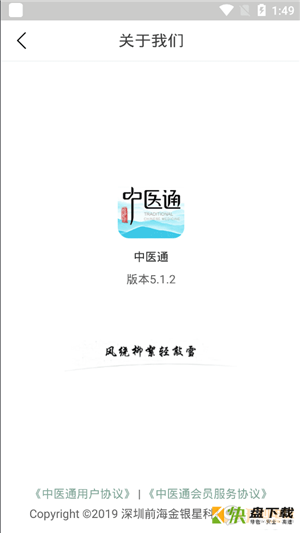 中医通破解版app下载