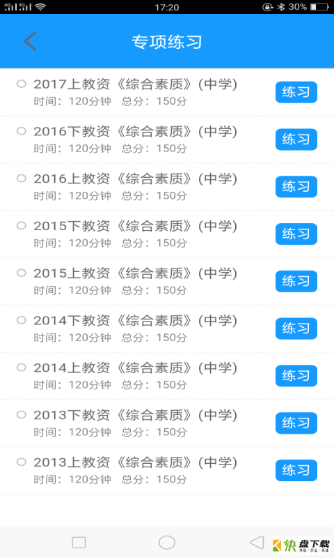 资料库系统app