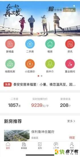 泰安房产网app