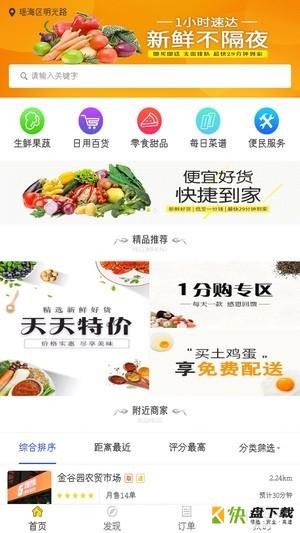 戈壁市集app下载