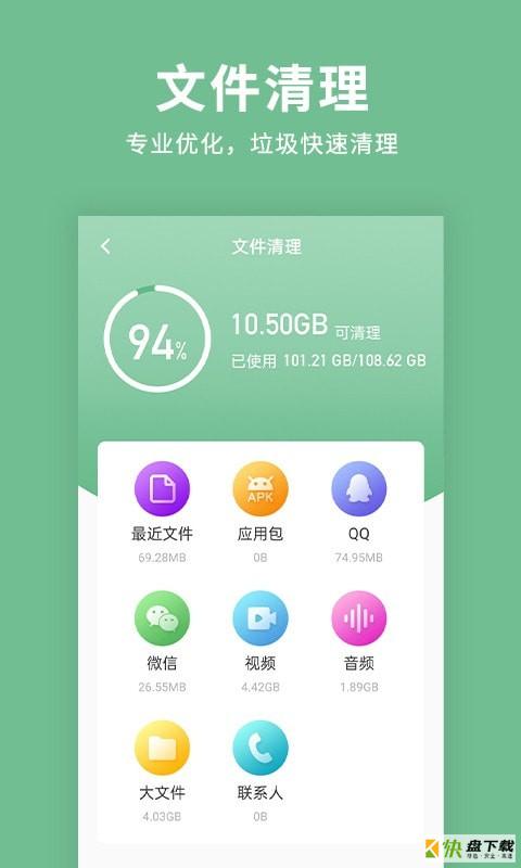 绿色清理超人app