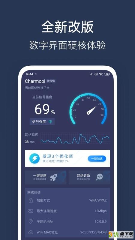 WiFi测速管家app下载