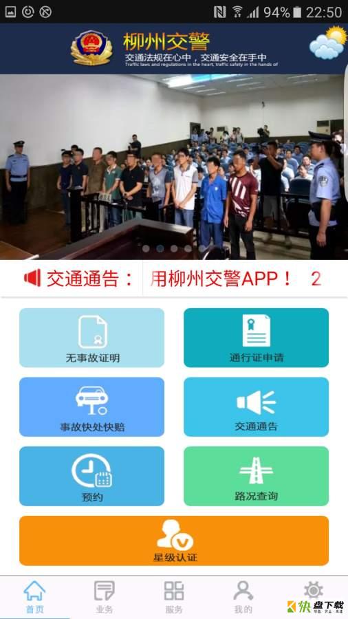 柳州交警安卓版 v2.5.1 最新免费版