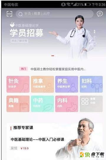 松子中医app下载