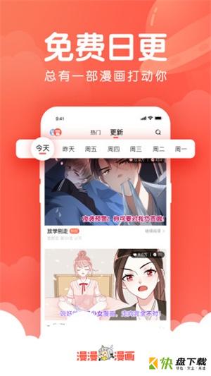 漫漫漫画破解版app下载