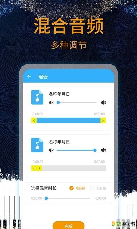 音乐剪辑助手app