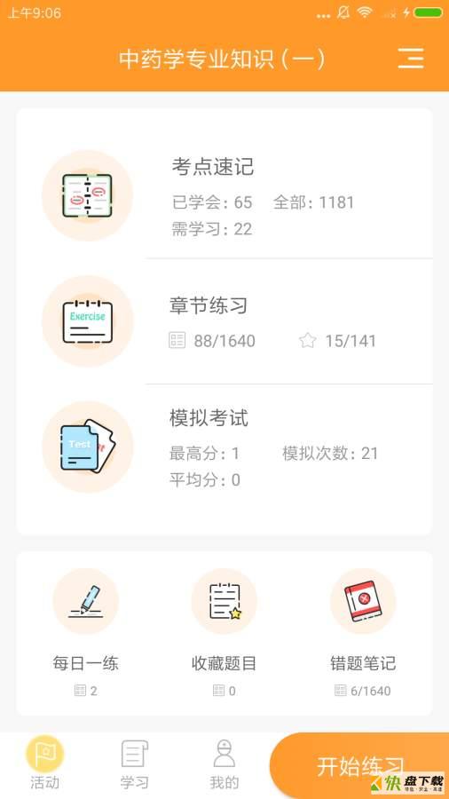 考医狮app