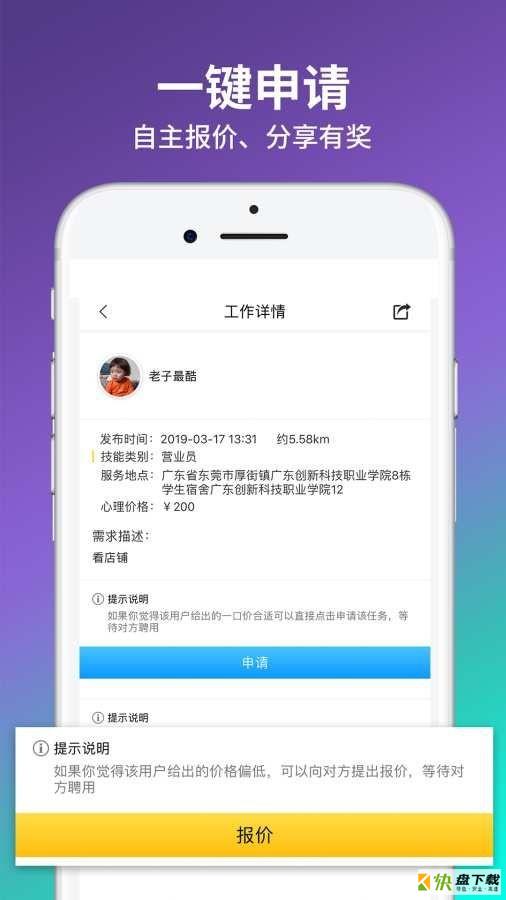 趣客兼职app下载