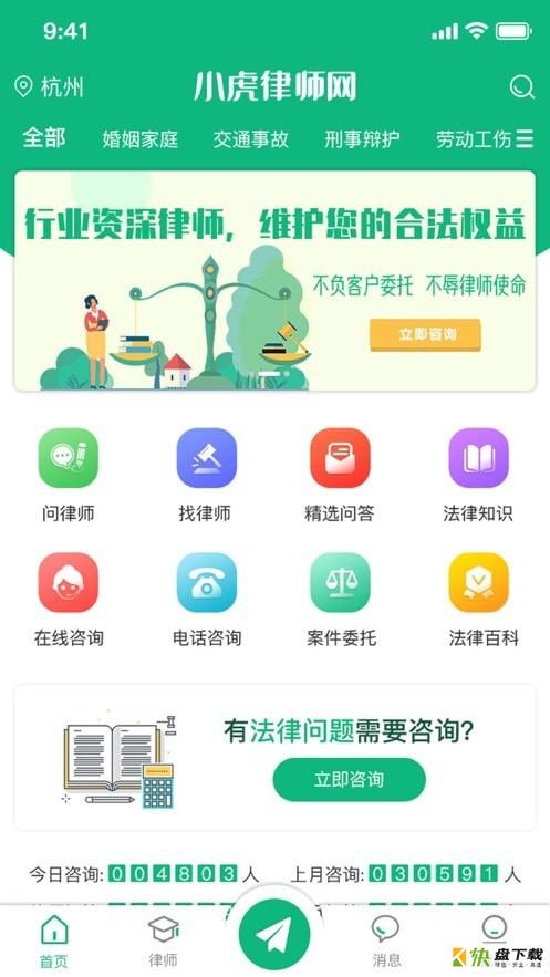 小虎律师app下载