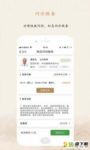 爱尚中医手机版最新版 v2.8