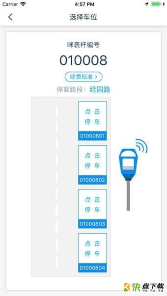 昕宝泊车安卓版 v1.0.8 免费破解版