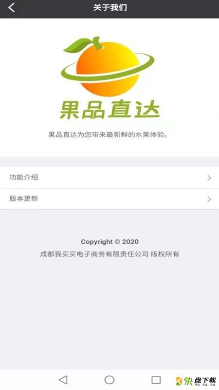 果品直达app下载