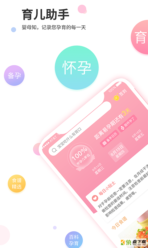 婴母知app下载