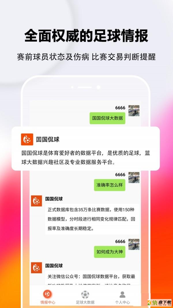 国国侃球app