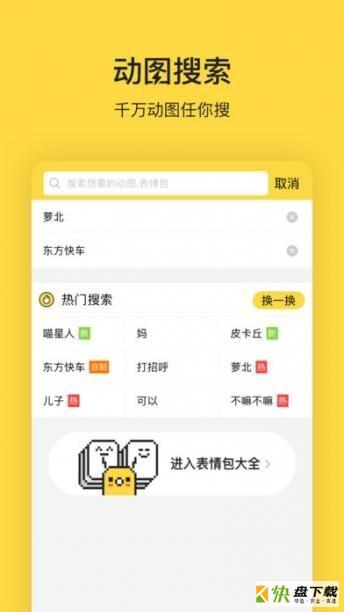 闪萌表情包手机免费版 v1.6.4