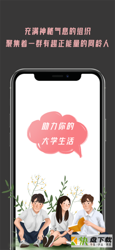 大学情报局app下载