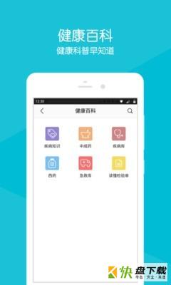 四川省人民医院app