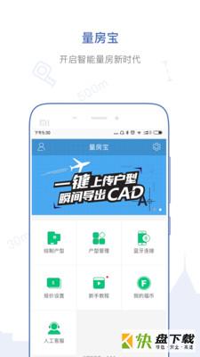 量房宝app下载