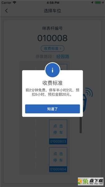 昕宝泊车app下载