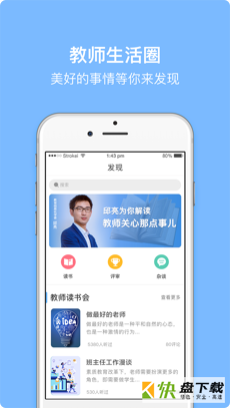 鱼渔课堂老师下载