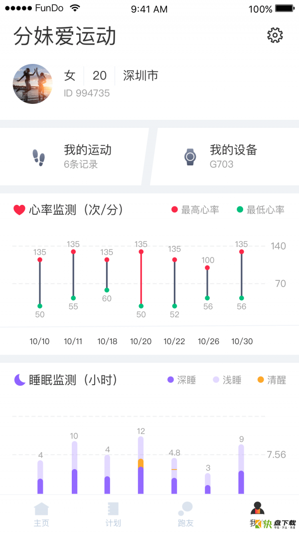 分动圈app下载