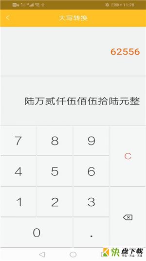 计算机计算器app