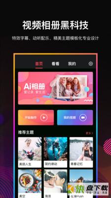 Ai相册app下载