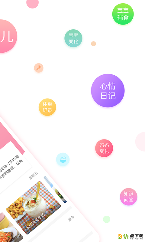 婴母知安卓版 v1.9.1 最新免费版