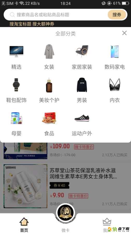 环球微卡app下载