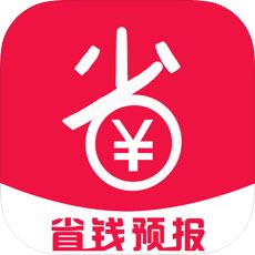 省钱预报app下载