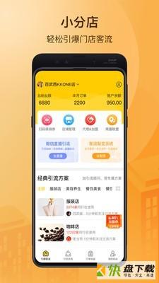 小分店app下载