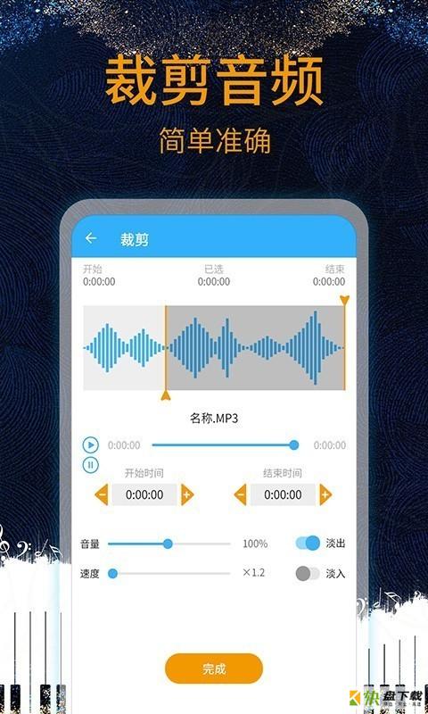 音乐剪辑助手安卓版 v6.8 手机免费版