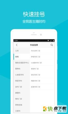 四川省人民医院安卓版 v5.0.0 最新免费版