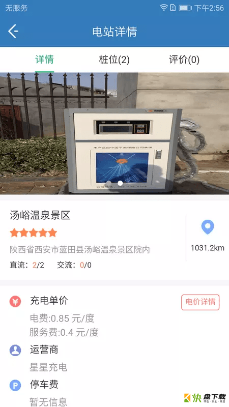 城投新能源app