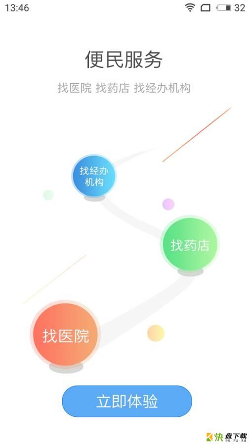 成都人社123下载