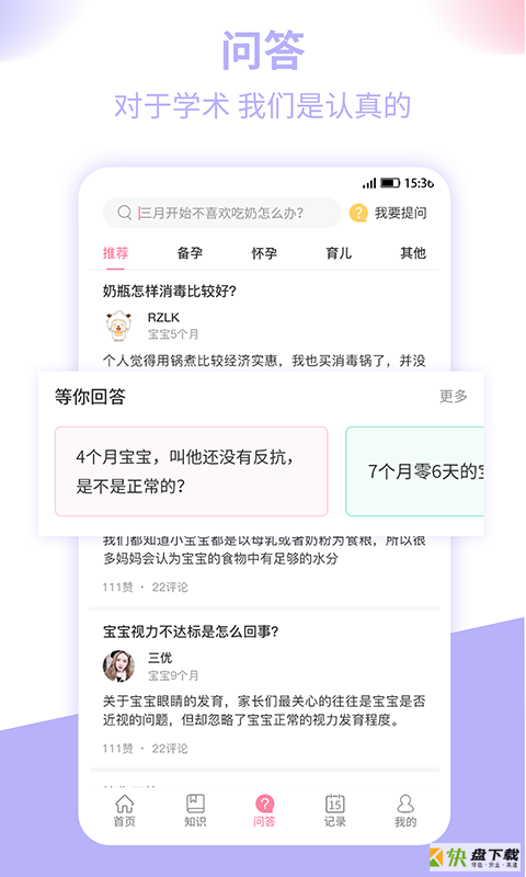 婴母知下载