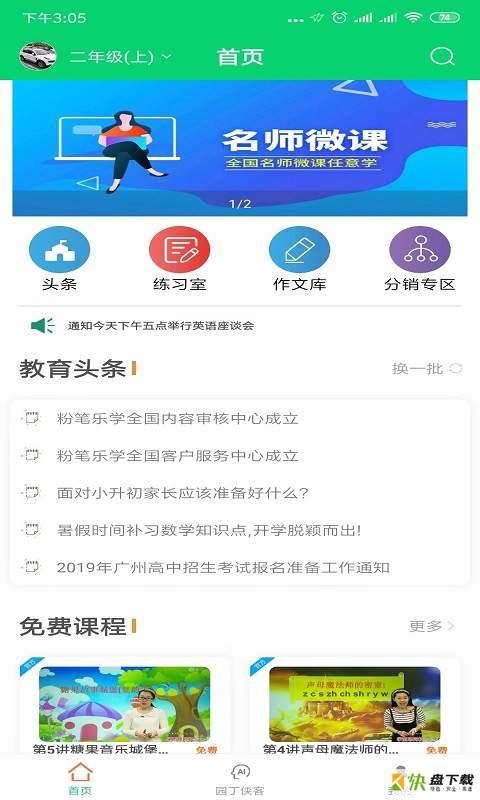 粉笔乐学app下载