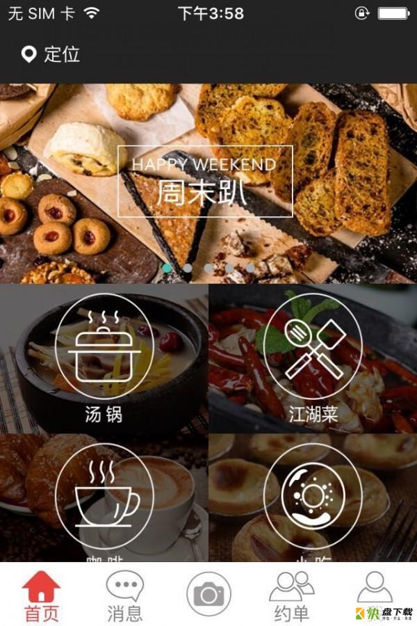 爱食友安卓版 v1.1.7 免费破解版