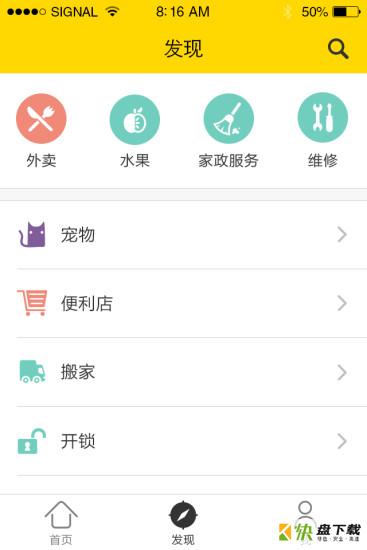 小区无忧安卓版 v4.6 最新免费版