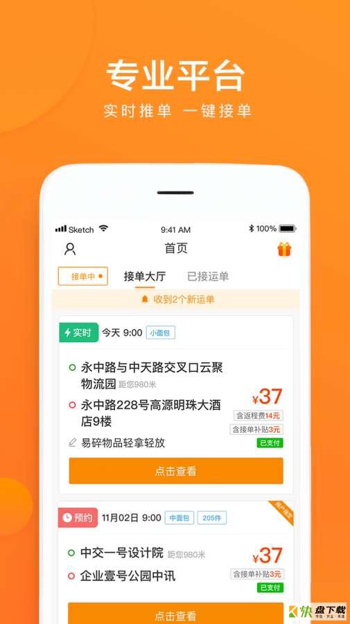 云聚货滴司机端app下载