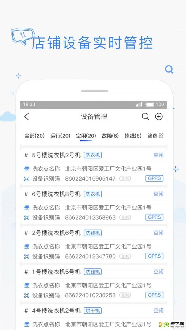 海狸管家安卓版 v3.2.0 手机免费版