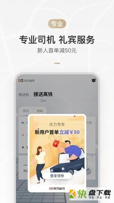 伙力出行app下载