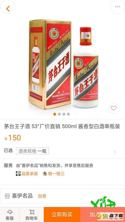 喜伊名品app下载