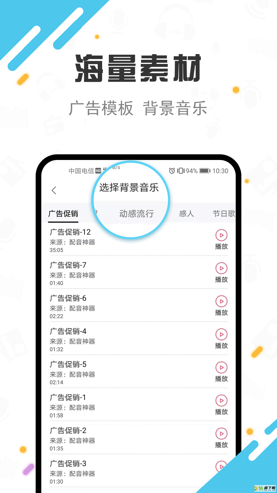 TTS广告配音app