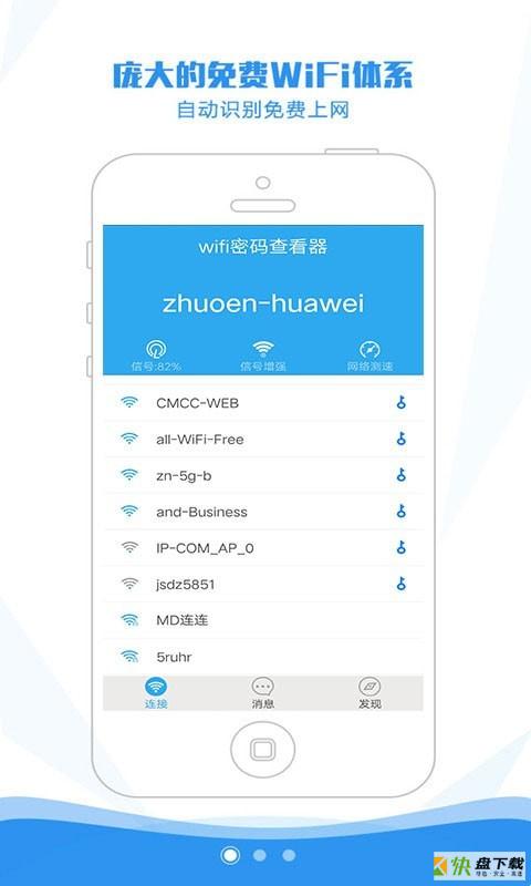 万能wifi密码查看器安卓版 v5.3.9 最新免费版