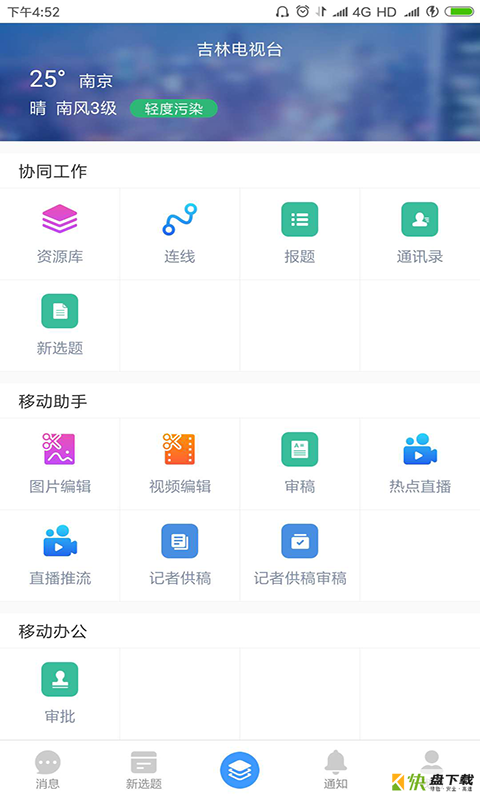 吉视协同app下载