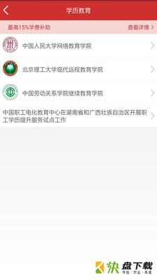 职工驿站安卓版 v2.9.0 手机免费版