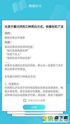 恋爱话术库