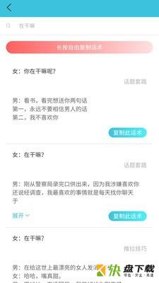 恋爱方程式app