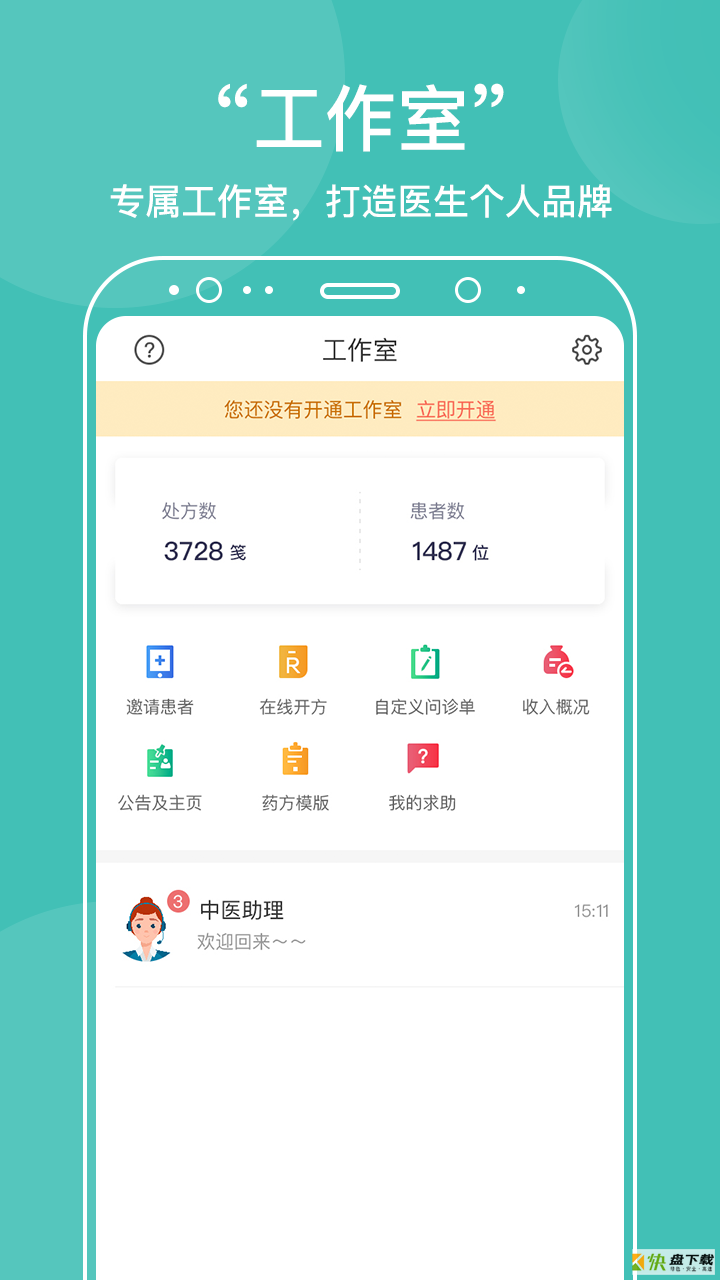 中医在线手机免费版 v5.0.2